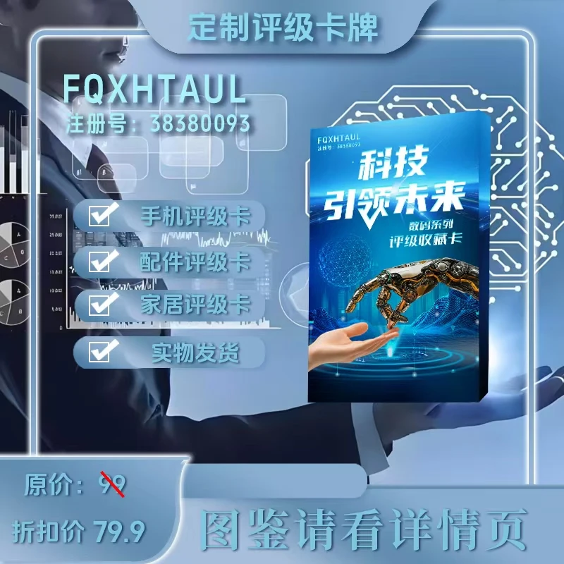 正品数码系列评级收藏卡（所拆即所得-盲盒定制类产品拆盒不退）