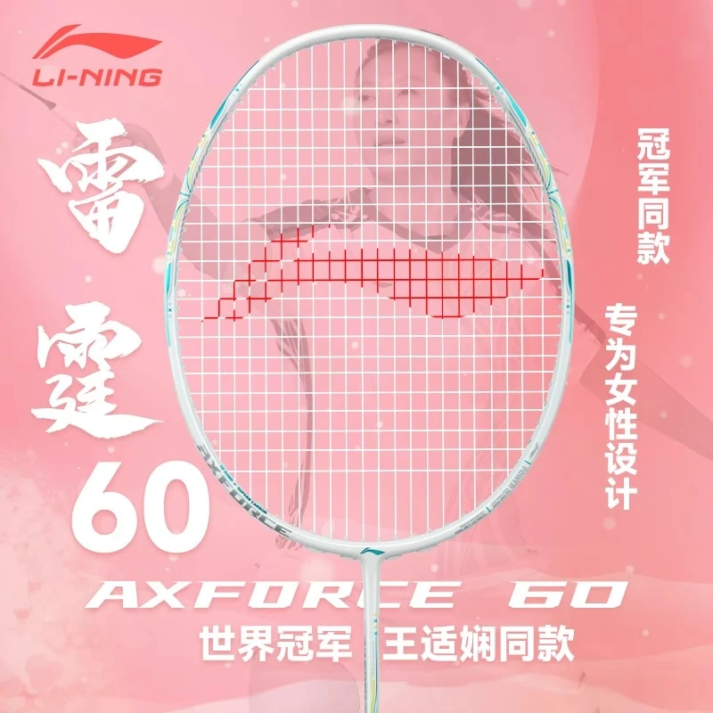 LI-NING/李宁雷霆60羽毛球拍减震防滑大甜区轻量进攻单拍冠军同款