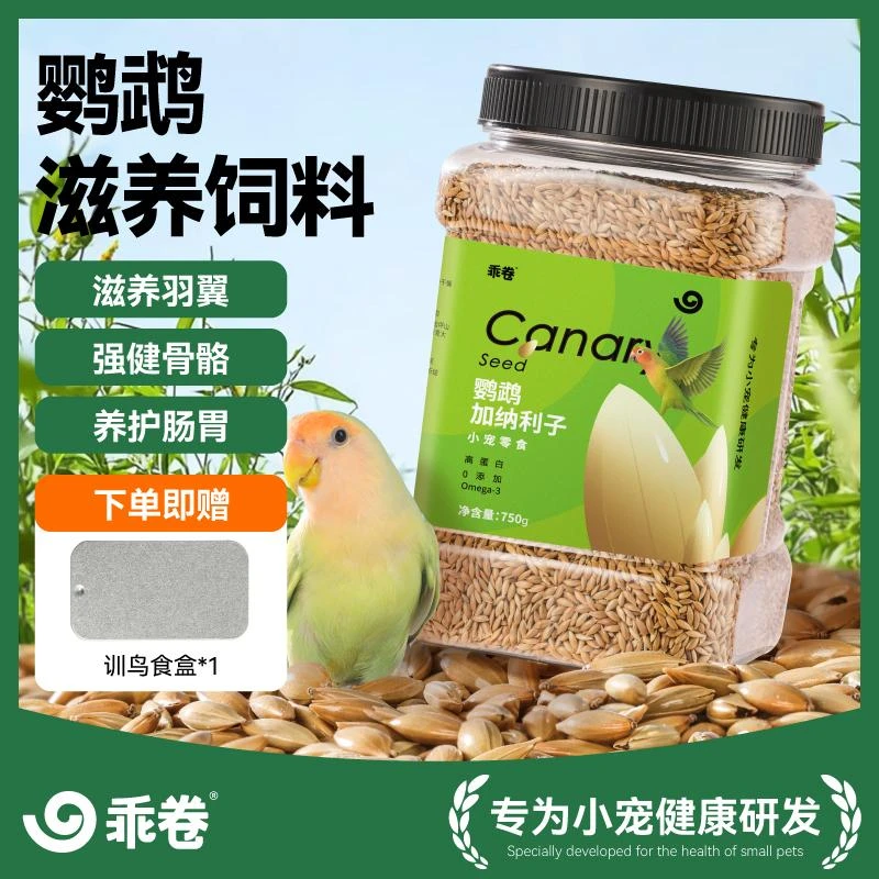 加纳利子精品鹦鹉玄风虎皮牡丹鹦鹉低脂肪高蛋白易消化鸟鹦鹉零食