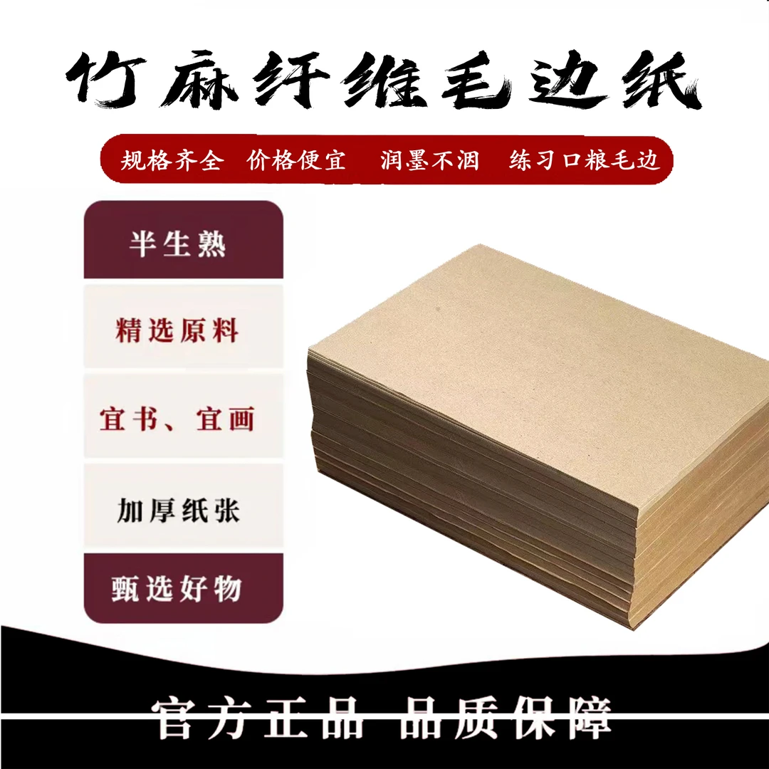 青沉【复古竹麻纸】无格加厚仿古半生熟宣纸毛边纸书法纸毛笔练字纸