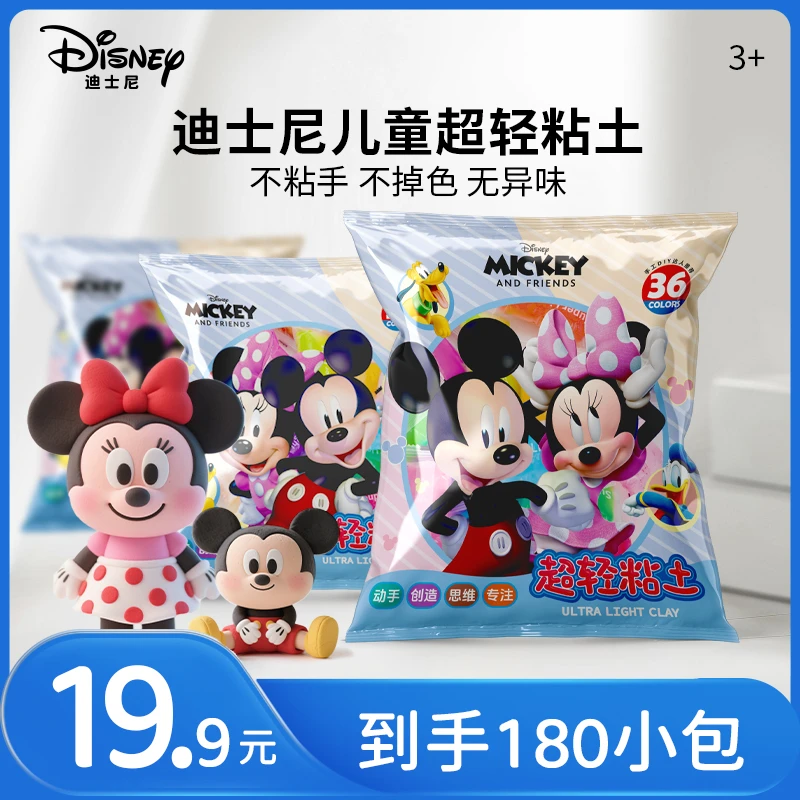Disney/迪士尼超轻儿童粘土diy幼儿园玩具专用粘土夏天玩的玩具