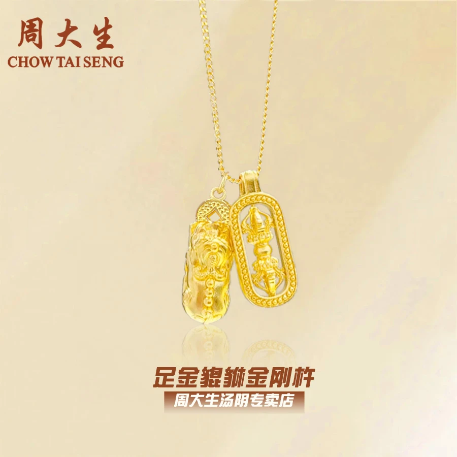 【618大促】周大生足金黄金貔貅金刚杵韦雪同款项链时尚送女友礼物