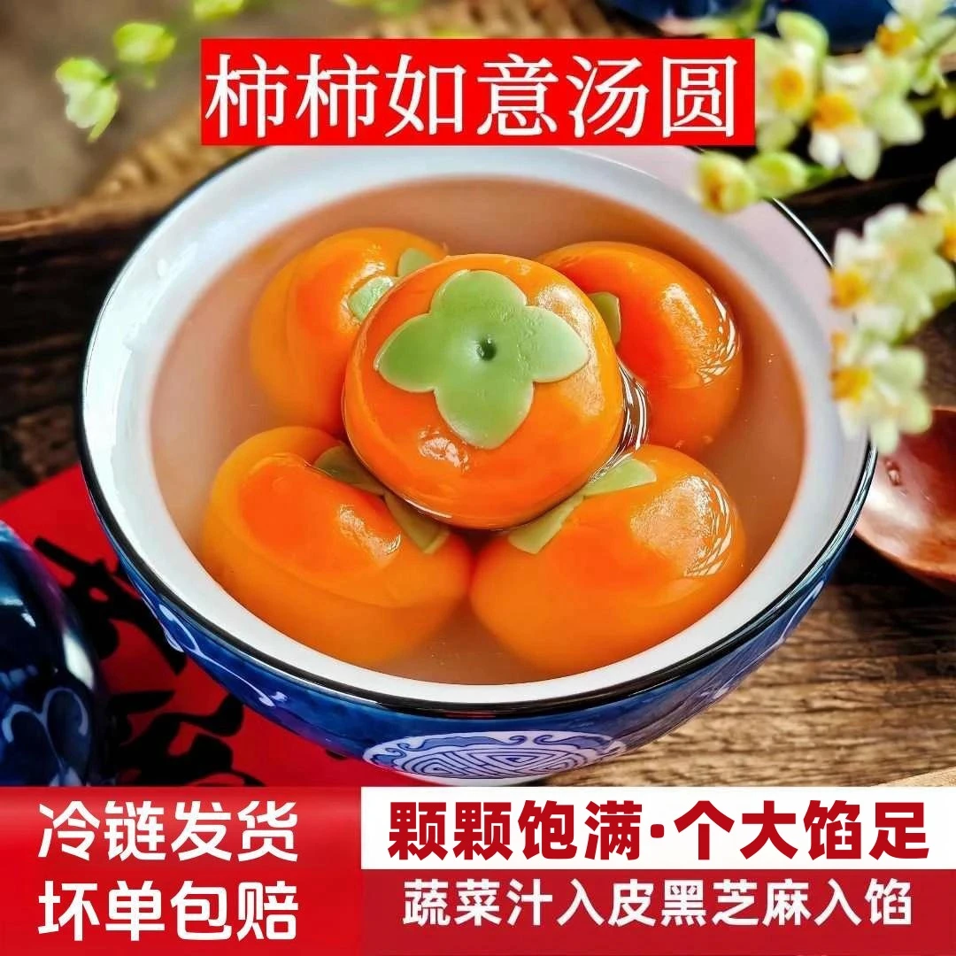 柿柿如意汤圆黑芝麻馅元宵节汤圆醇香营养速食冷冻早餐半成品