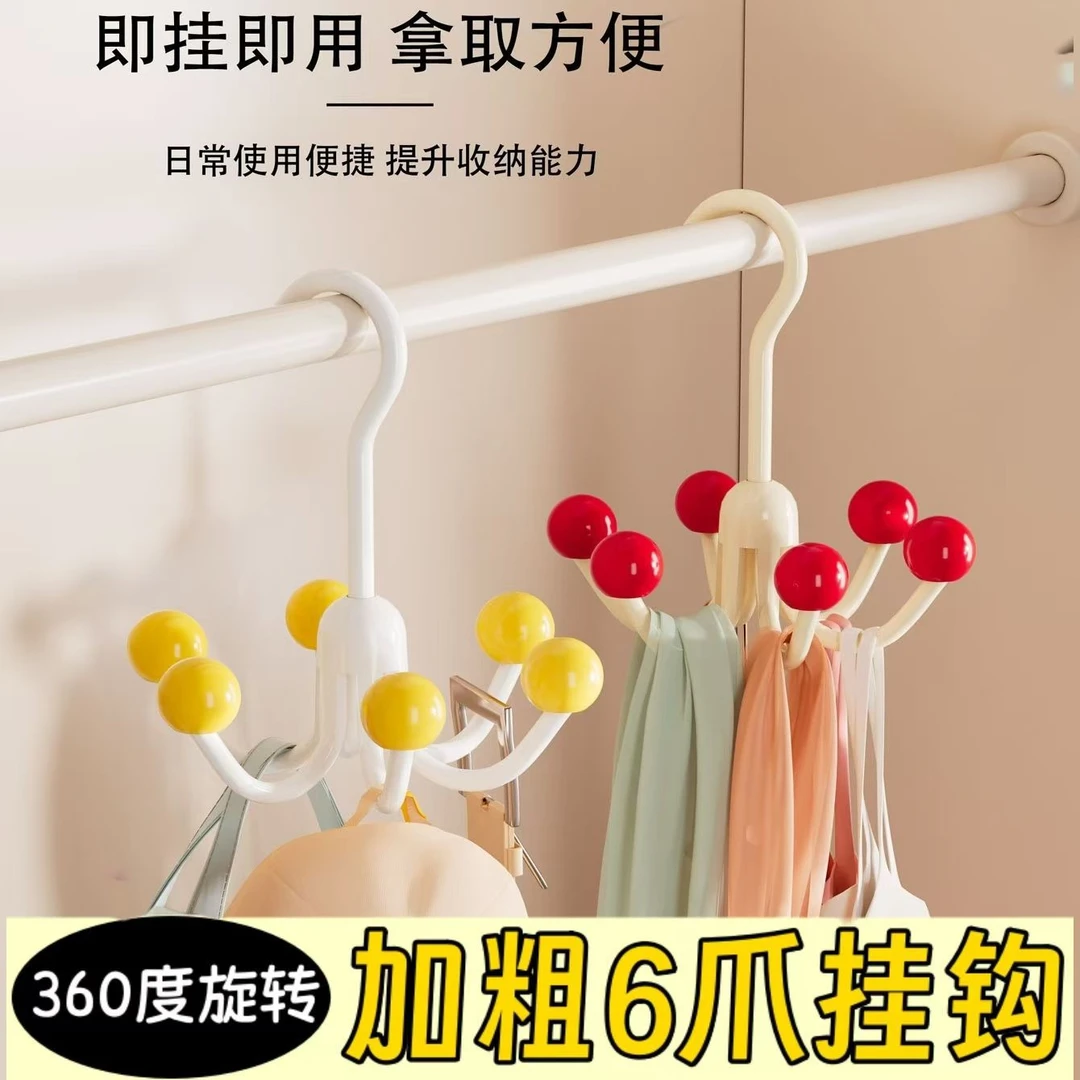 多巴胺六爪挂钩360度旋转衣柜挂包架多功能内衣架衣帽收纳挂勾