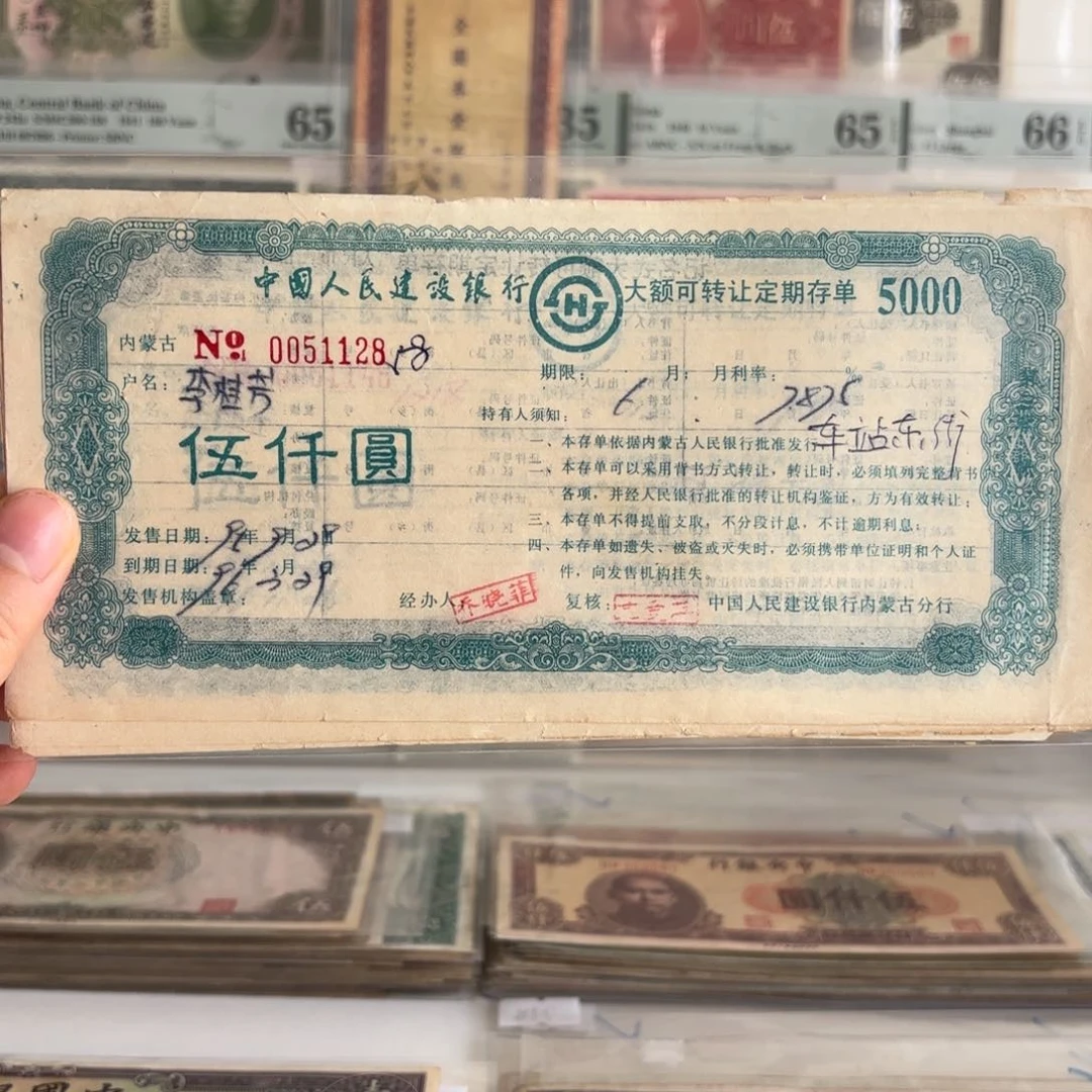 存单伍仟圆0051128