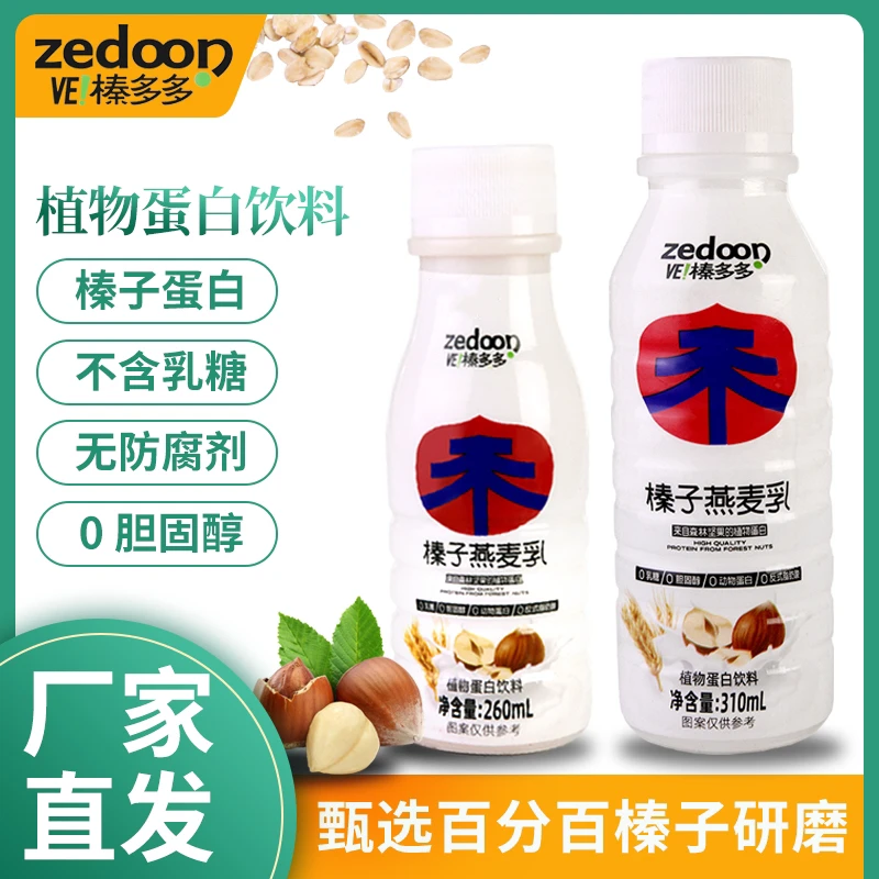 魏榛榛子燕麦乳植物蛋白饮品0乳糖0胆固醇