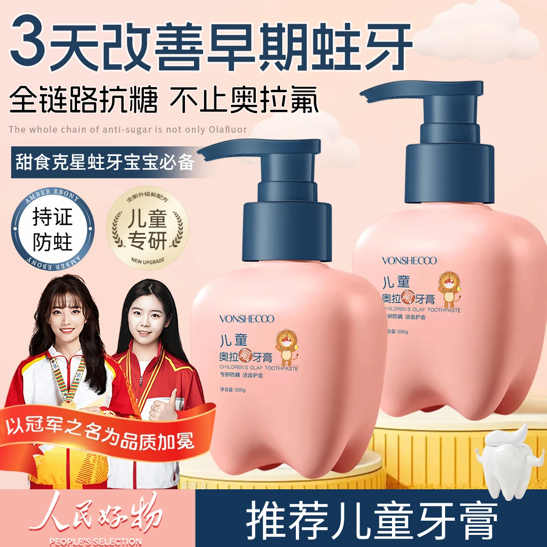 【央妈推荐】儿童奥拉氟牙膏防蛀清新不辣口含氟益生菌果香味护齿