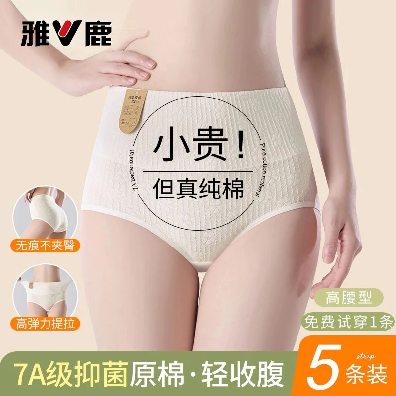 雅鹿零染棉中高腰纯棉内裤加长裆妈妈短裤大码10A抗菌女士三角裤