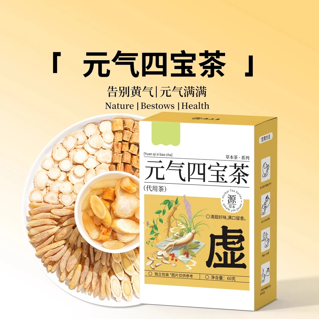 四季元气四宝茶正品补养黄芪麦冬西洋参党参男女气血养生茶代泡包