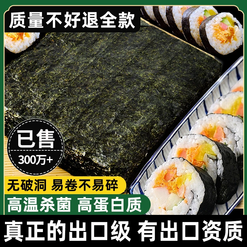 海苔大片寿司专用做紫菜包饭团制作工具配料材料食材全套家用