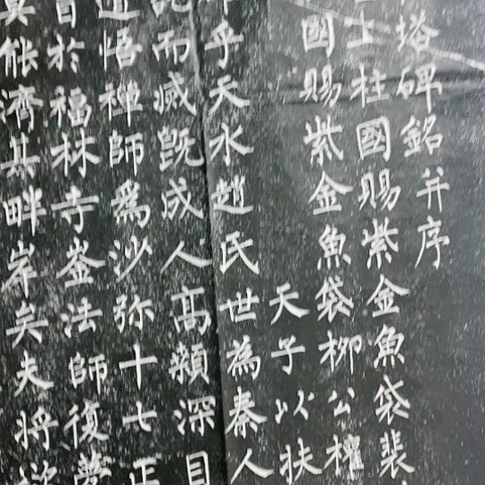 【闪购商品】拓片用纸其他E****7柳公权