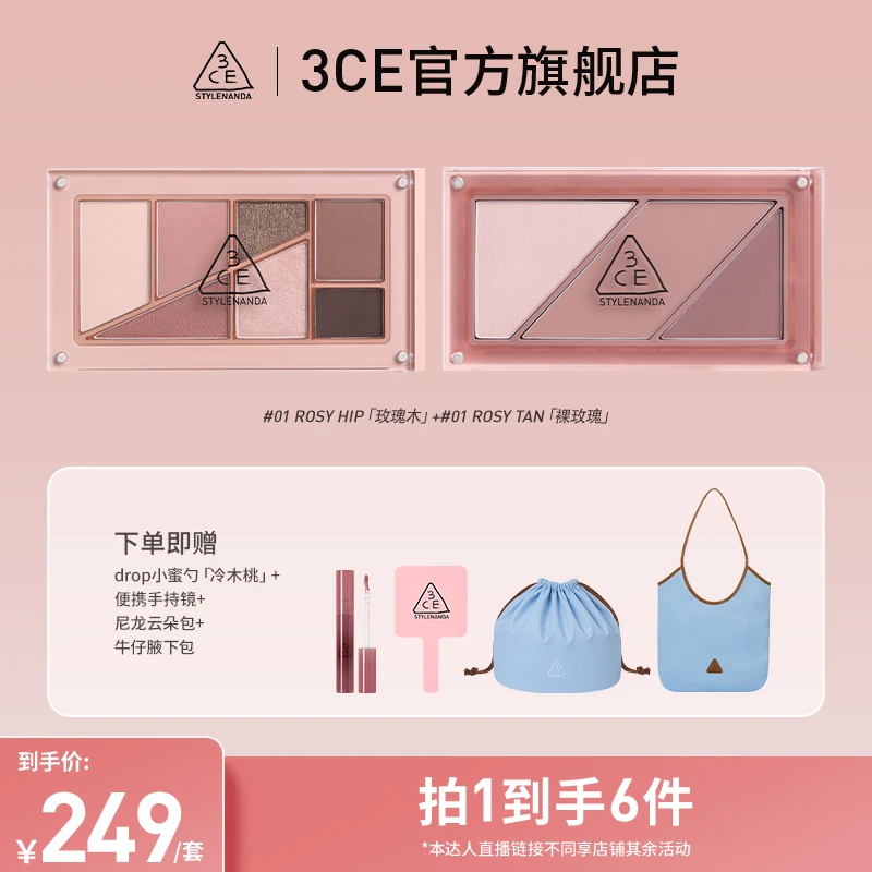 【达人专属】3CE重磅新品叠叠乐眼影腮红修容 自由叠搭组合多用