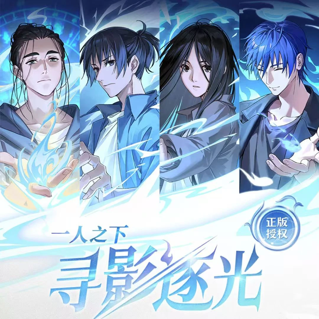 正版一人之下寻影逐光系列色纸盲盒开心一下王也冯宝宝官谷周边