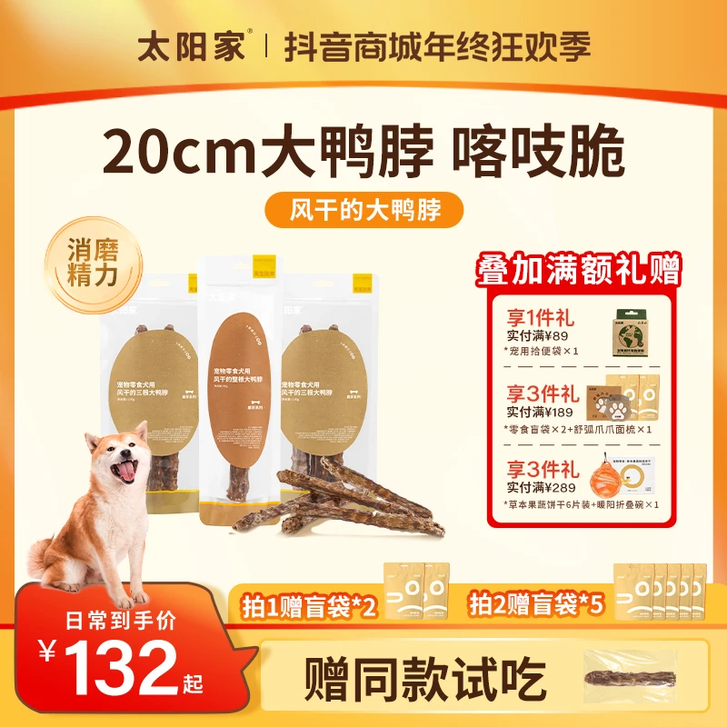 【鸭脖囤货装】太阳家官方风干的大鸭脖宠物零食洁齿磨牙狗狗零食