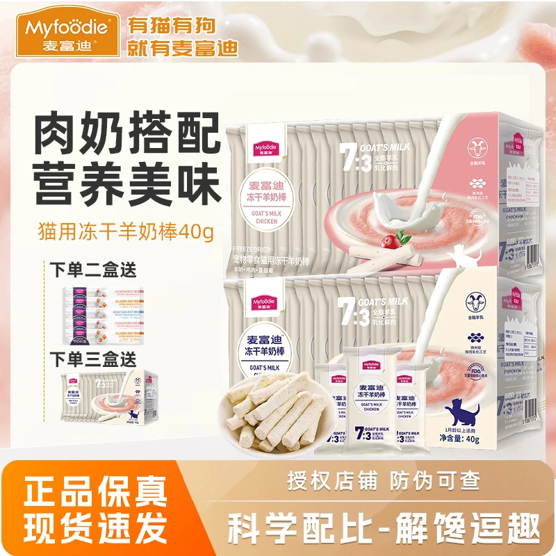 麦富迪羊奶棒冻干棒蔓越莓宠物用品猫草磨牙棒洁牙齿成幼猫咪零食