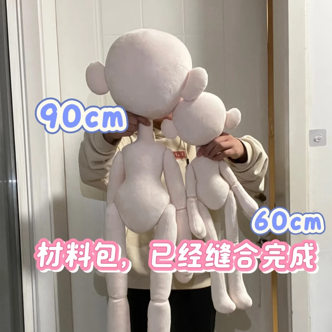 60CM/90CM棉花第五人格鬼妈妈娃娃DIY手缝半成品材料包素体
