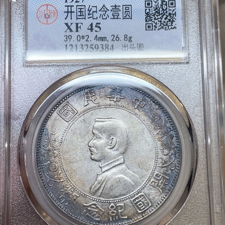 银古钱币包老保真的