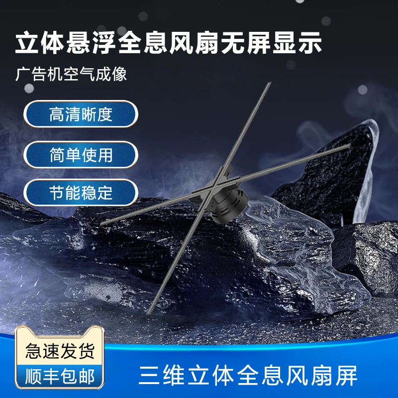 65cm高清款裸眼3D全息风扇广告机立体悬浮无屏投影