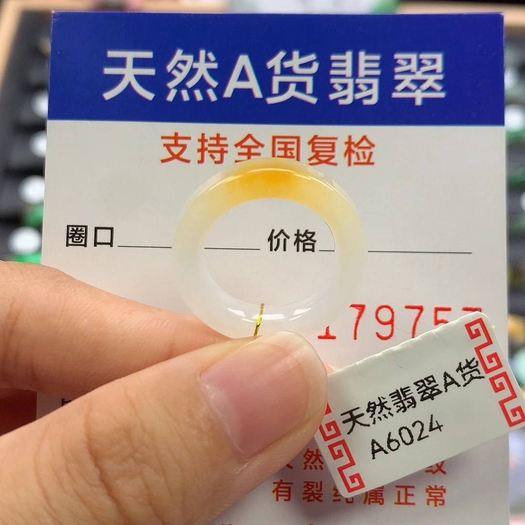 未镶嵌戒指翡翠9号