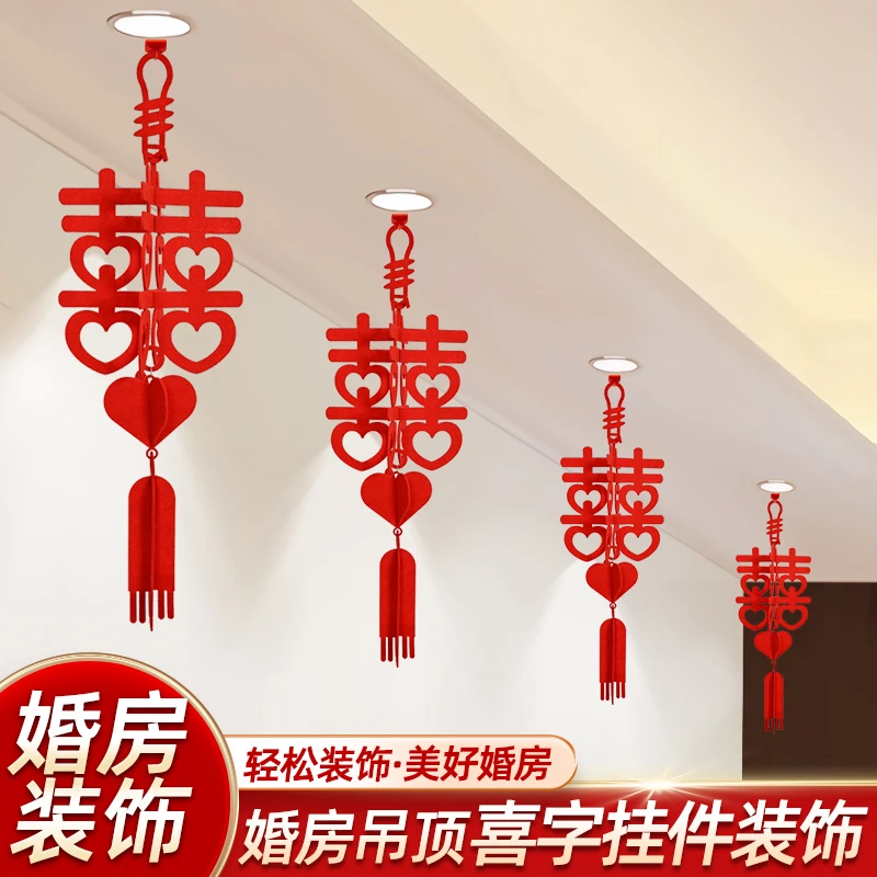 婚房布置结婚装饰套装男女方客厅卧室喜字挂件2025新房酒店氛围