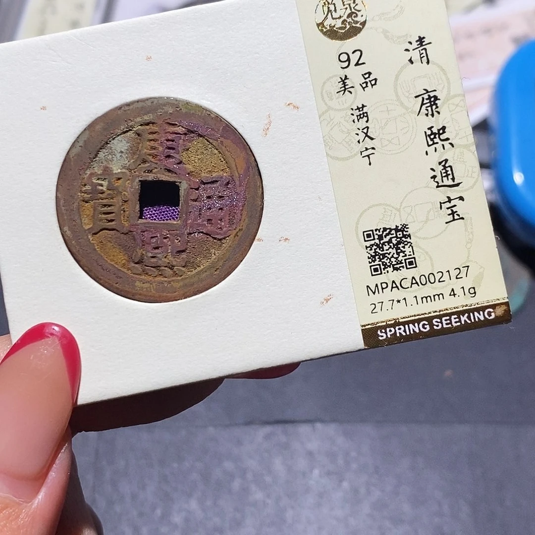 K***y铜觅泉92古钱币 小凤