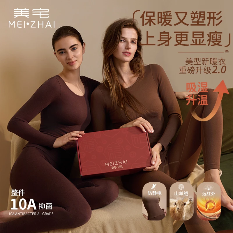 美宅【升级修容新暖套装】秋冬羊绒修身显瘦抗静电亲肤无痕保暖衣女