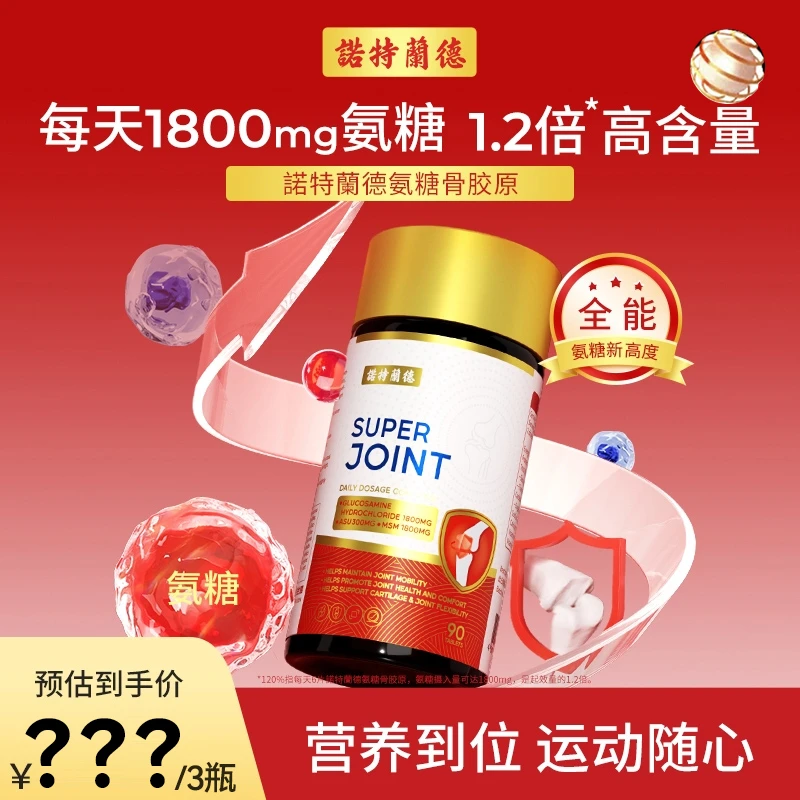 诺特兰德氨糖骨胶原钙片营养碳酸钙维D3软骨素 90片/瓶TL