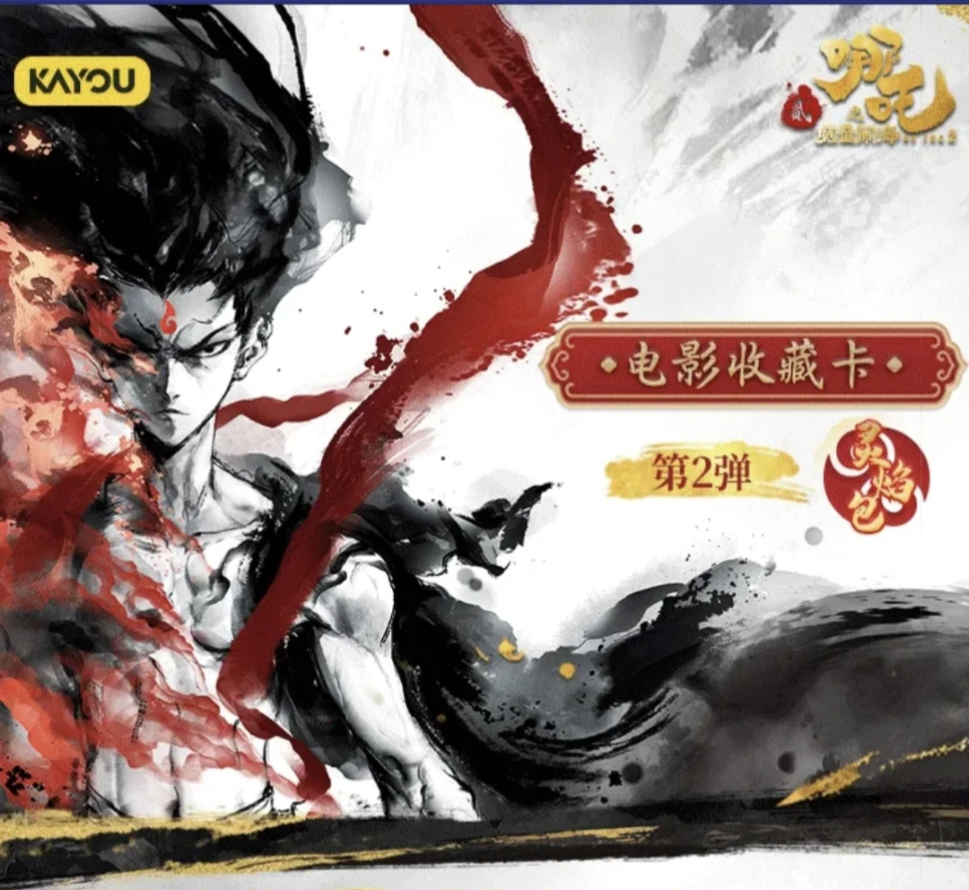 卡游哪吒2元包第二弹（靓仔靓妹）玩法一包