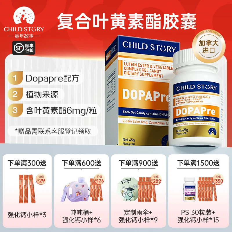 【叶黄素】童年故事叶黄素dha复合叶黄素酯凝胶糖果蓝莓胶囊进口