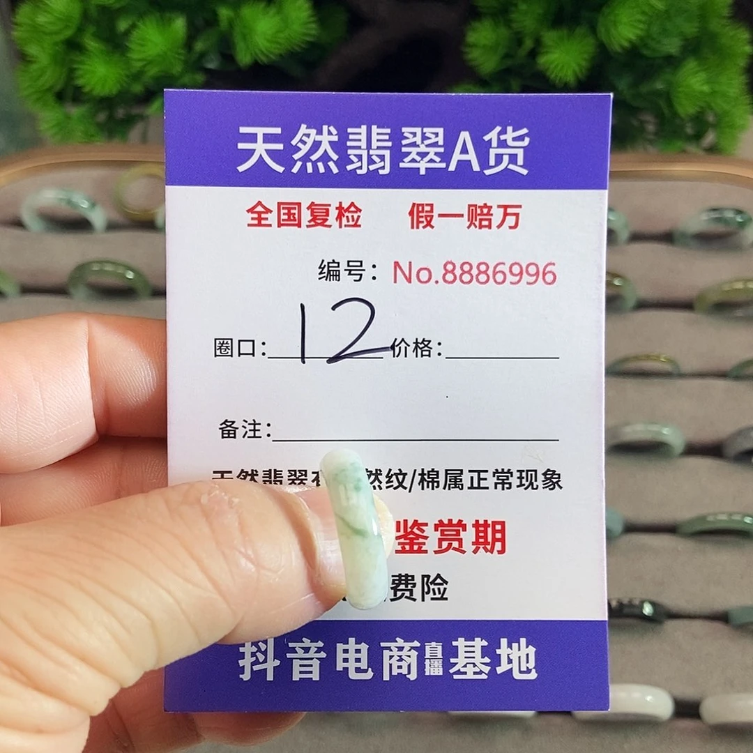翡翠戒圈未镶嵌欢*6996....