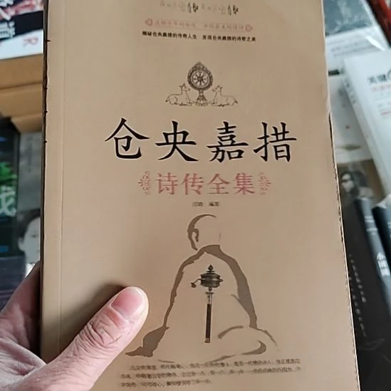 仓央嘉措诗传全集