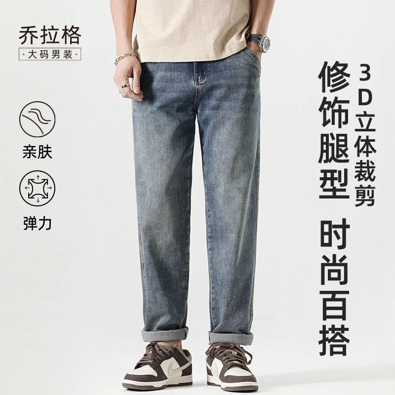 【春季宽松牛仔裤】乔拉格大码男装水洗时尚立体显瘦薄款微锥小脚裤