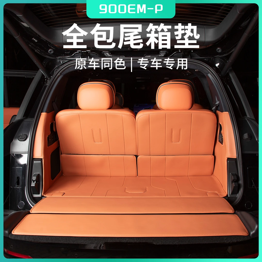 适用于领克900配件用品后备箱垫全包尾箱垫防水好打理900配件用品