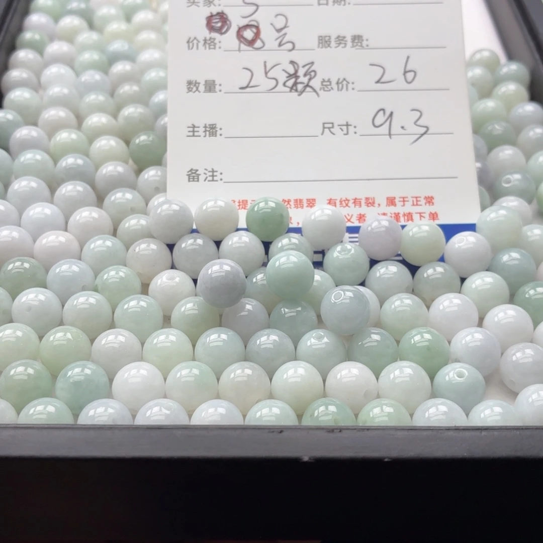 翡翠散珠5号 25颗 卡9.3左右