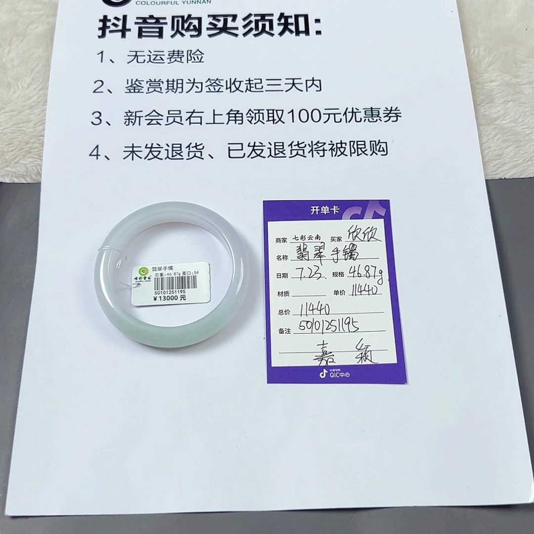 欣***c翡翠手镯未镶嵌翡翠手镯