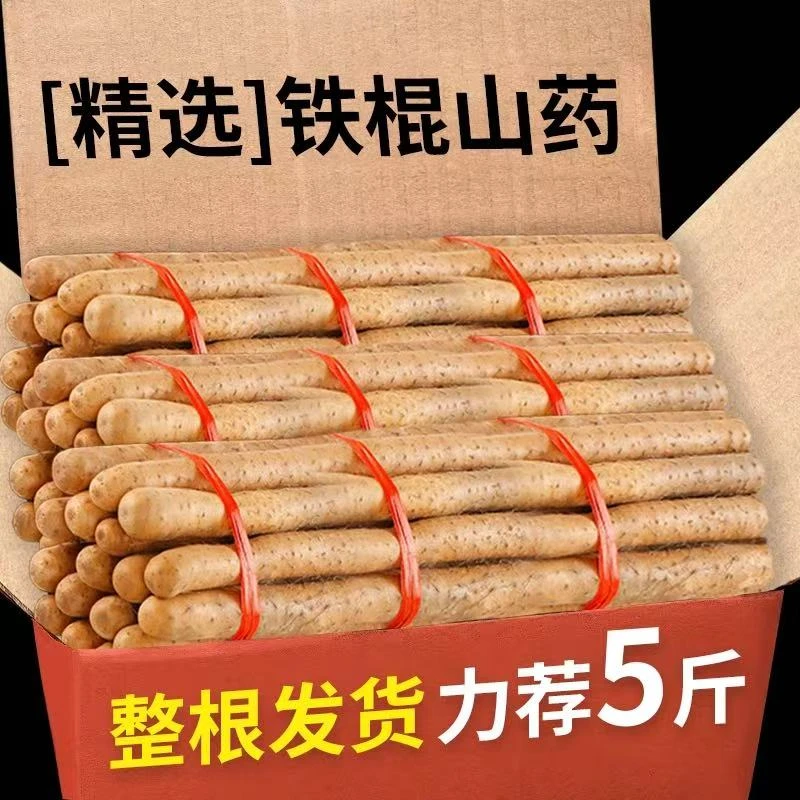 【福利5斤】铁棍山药正宗新鲜小白嘴垆土淮山药农家自种粉糯30-50cm