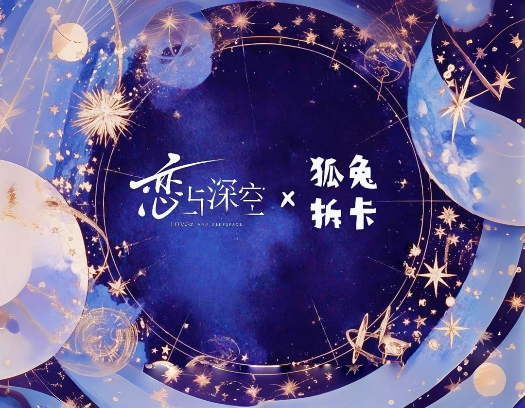 恋与深空二创同人周边亚克力高透水晶砖