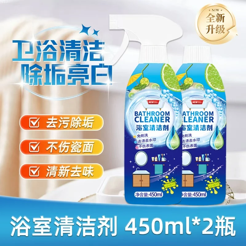 【大扫除必备】2瓶浴室清洁剂卫生间玻璃瓷面水龙头洗漱台家用Aa