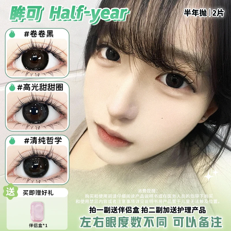 眸可黑漆漆萝莉眼半年抛卷卷黑美瞳大直径近视隐形眼镜学生党日常