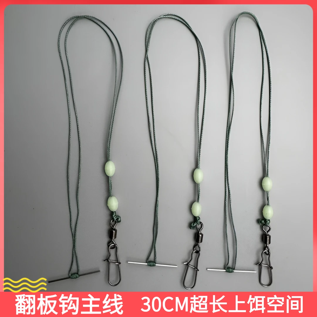 30cm线翻板钩飞钩多块饵料长主线连接杆/大力马线组/双太空豆挡针