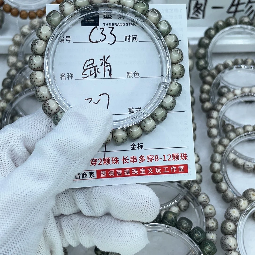 手串星月菩提C33绿背