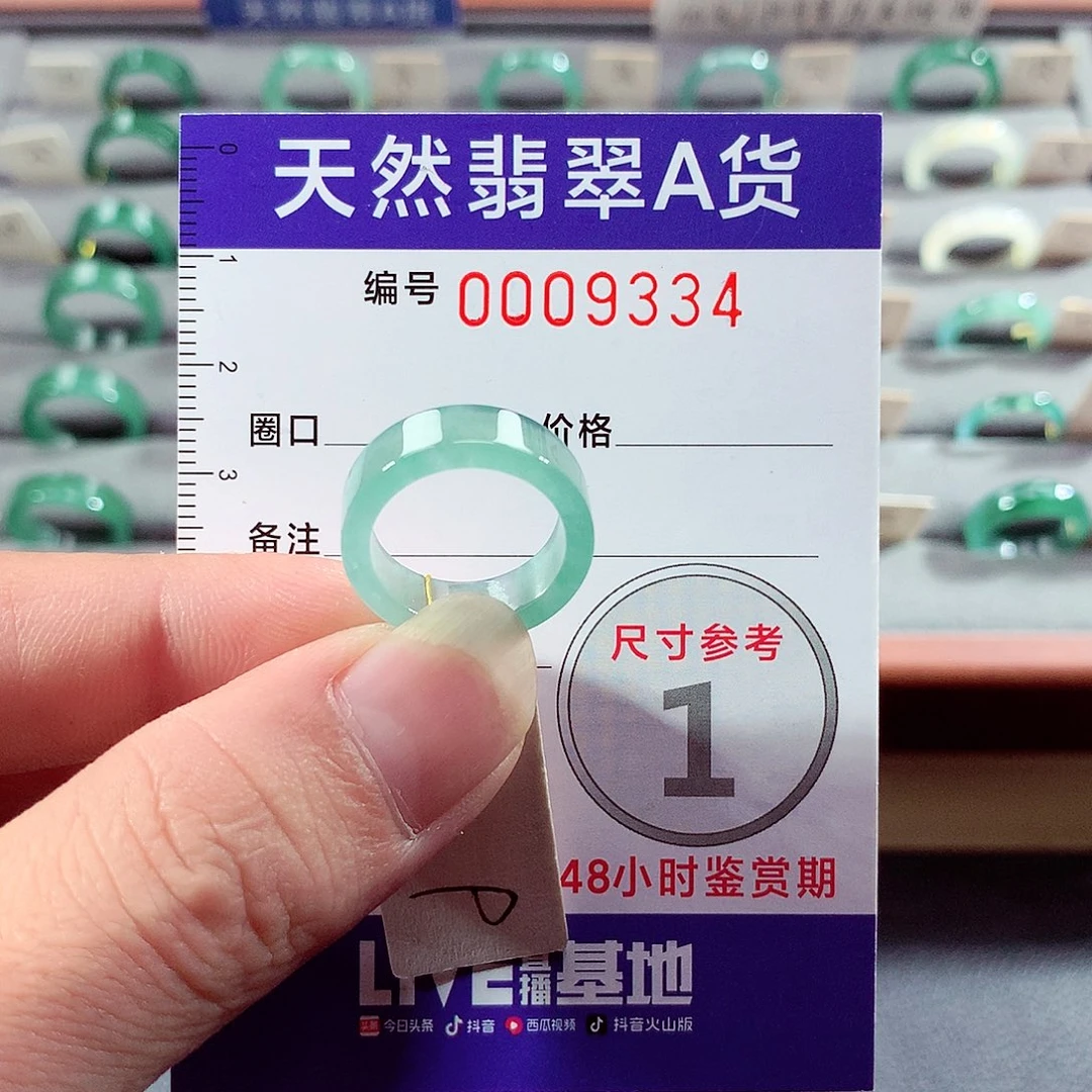 翡翠未镶嵌戒指9号