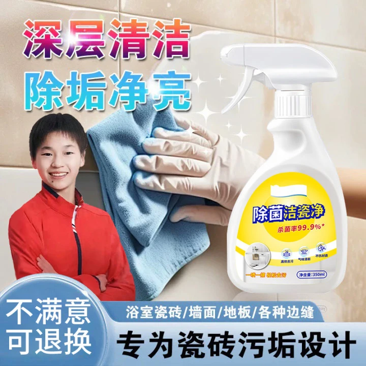 除菌洁瓷净卫生间水垢清洁剂马桶瓷砖除菌浴缸免洗除垢去污洁厕灵