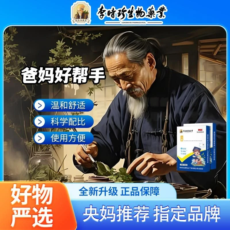 【官方正品】草本植物萃取 穴位贴10贴/盒 ZZT