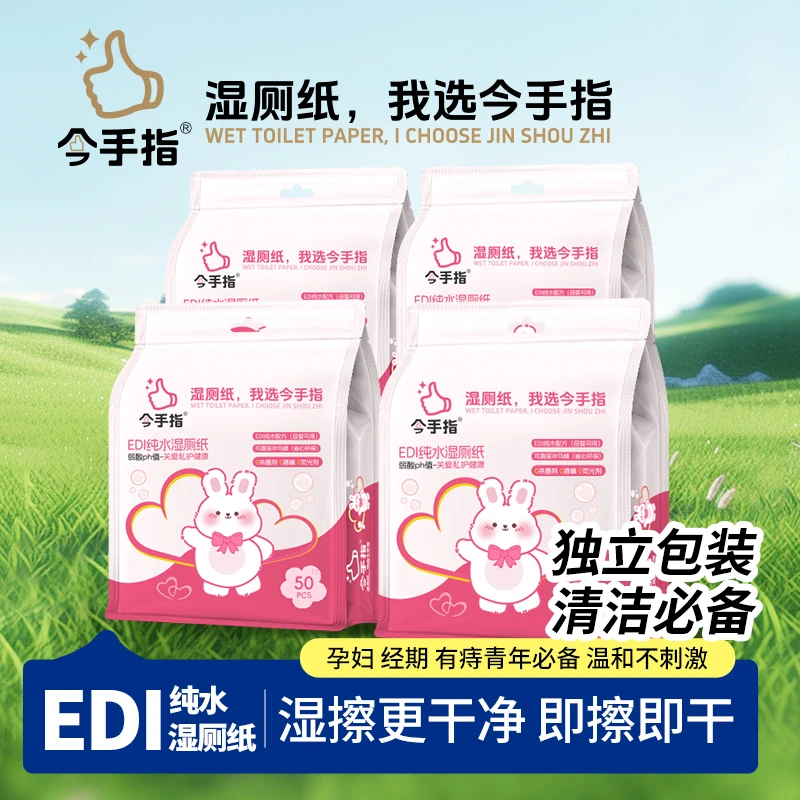 今手指国货纯水湿厕纸湿巾纸巾亲肤柔软温和湿巾独立包装母婴可用