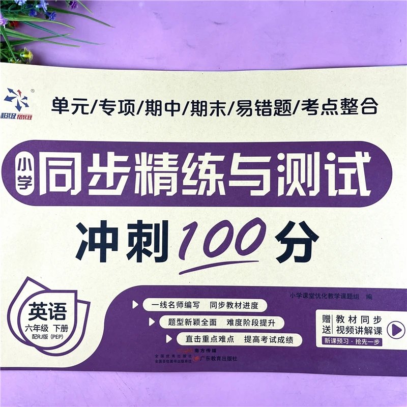 人教PEP六年级下册英语试卷英语书单元同步测试卷英语试卷练习题