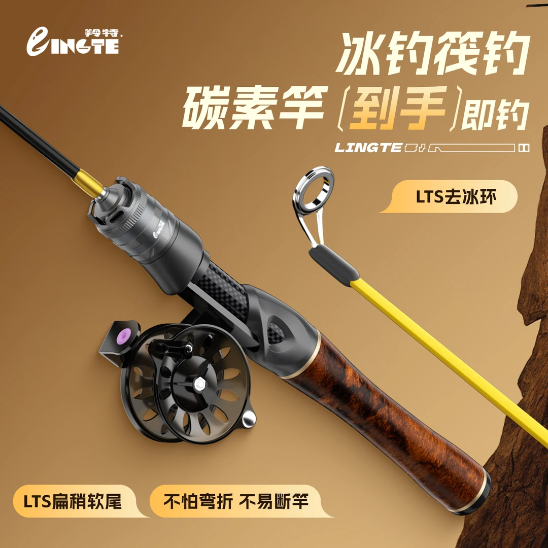 羚特冰钓竿冬钓鱼竿便携冬季钓鱼竿冰钓装备全套小钓竿冬钓专用竿