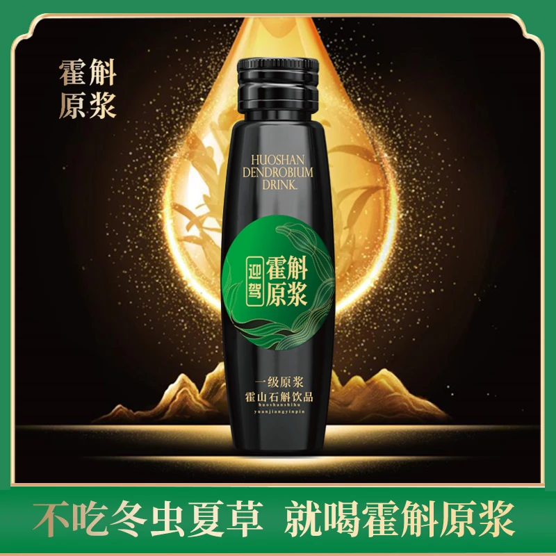 大别山一级霍槲原浆饮品80ml*10瓶迎驾山泉霍山石斛植物原材萃取