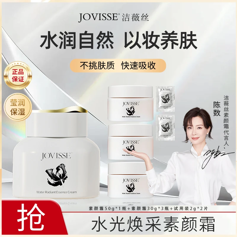 JOVISSE/洁薇丝水光焕采素颜霜-SY