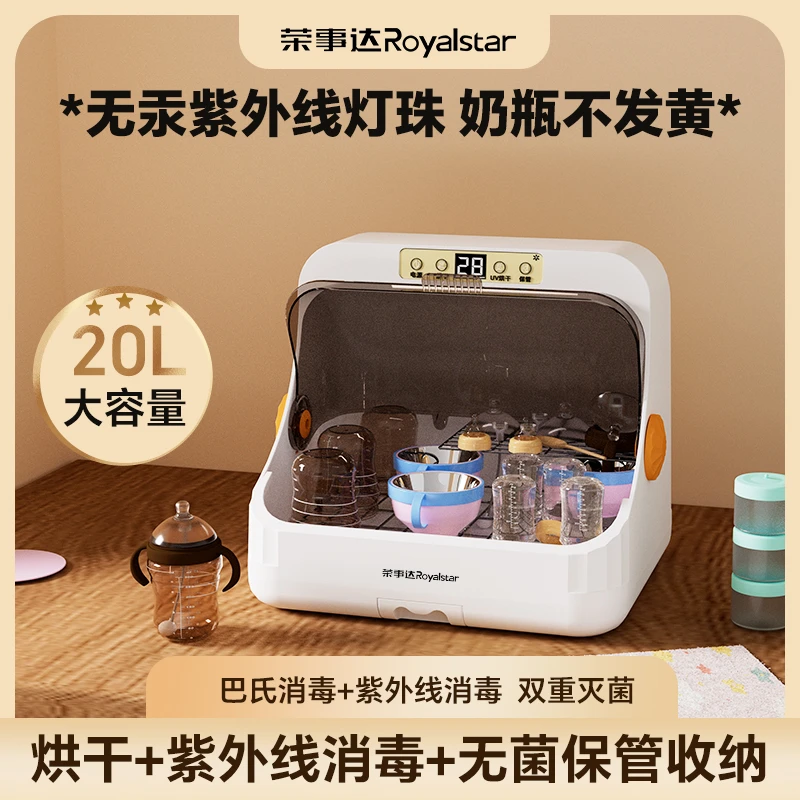 荣事达奶瓶消毒柜烘干器可视消毒柜婴儿用婴儿奶瓶消毒器烘干机